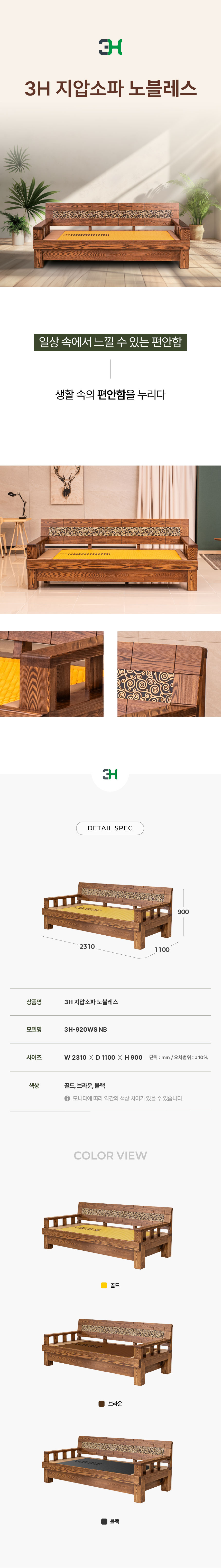 251118_노블레스 쇼파 (920WS NB) 상세페이지-04.jpg