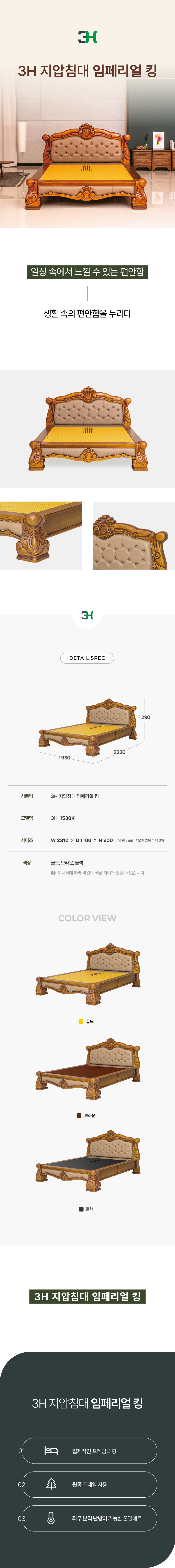 킹지압침대 임페리얼 (3H-1530K) 상세페이지-04.png
